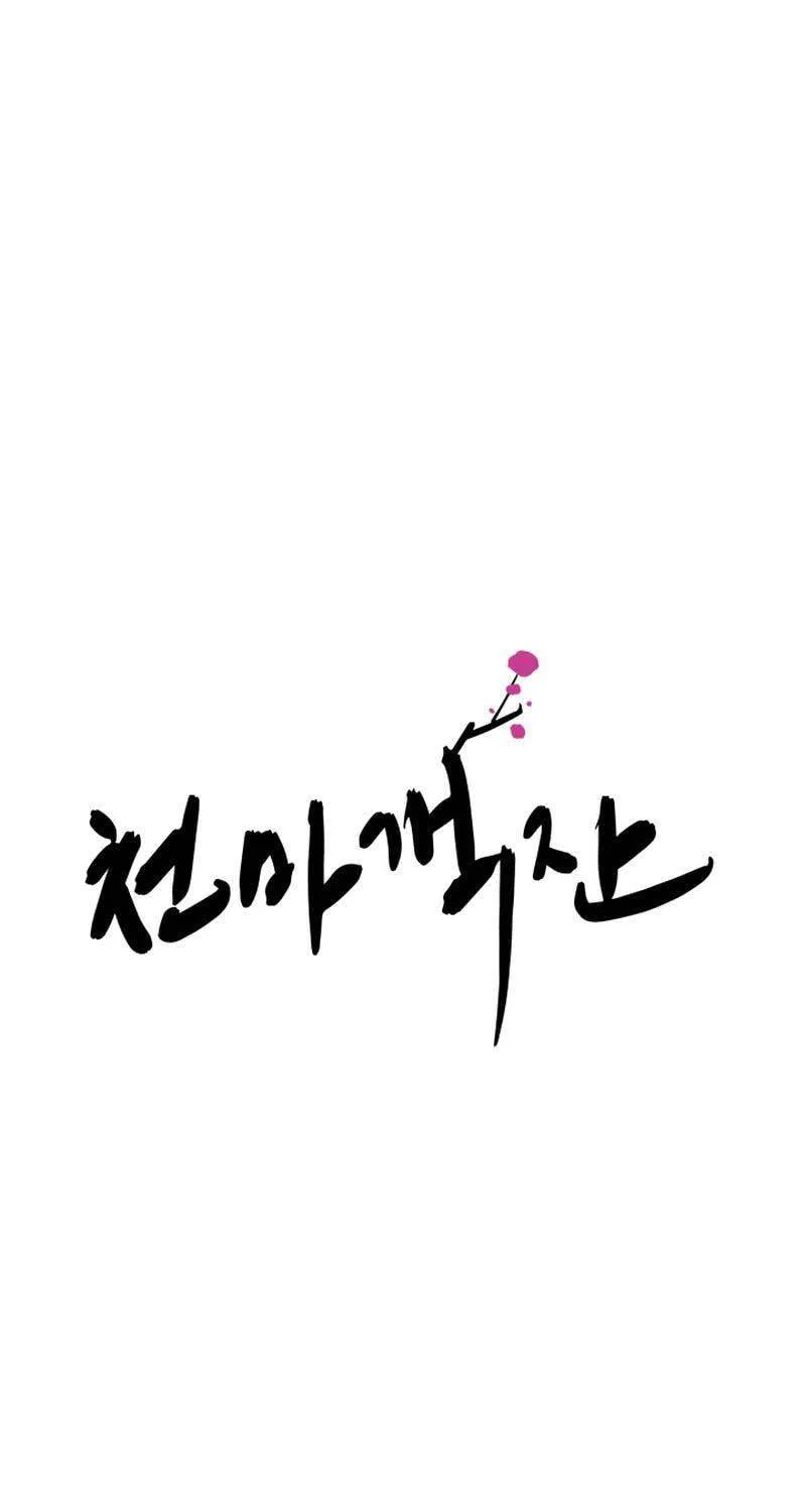 Cheonma Guesthouse Chapter 12 page 16 - 