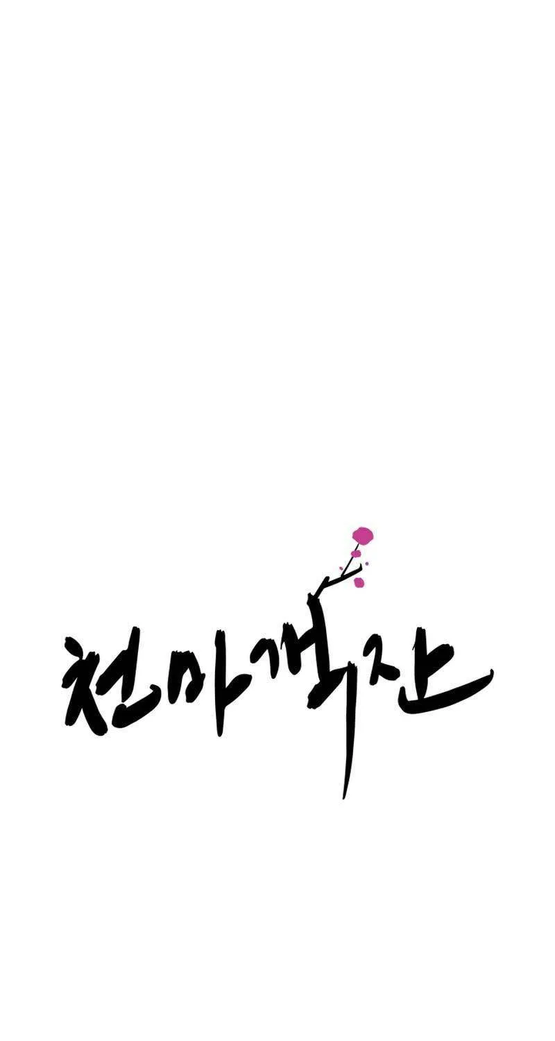 Cheonma Guesthouse Chapter 15 page 12 - 