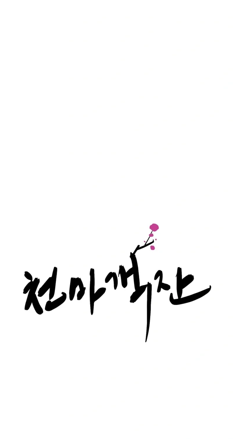 Cheonma Guesthouse Chapter 2 page 12 - 