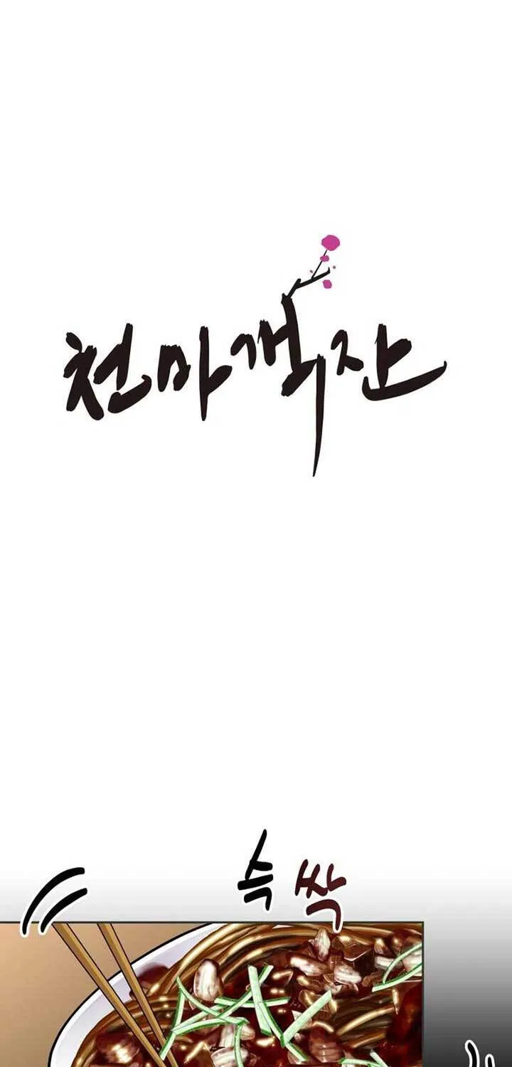 Cheonma Guesthouse Chapter 20 page 9 - 