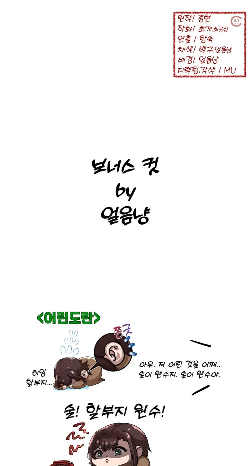 Cheonma Guesthouse Chapter 32 page 96 - 