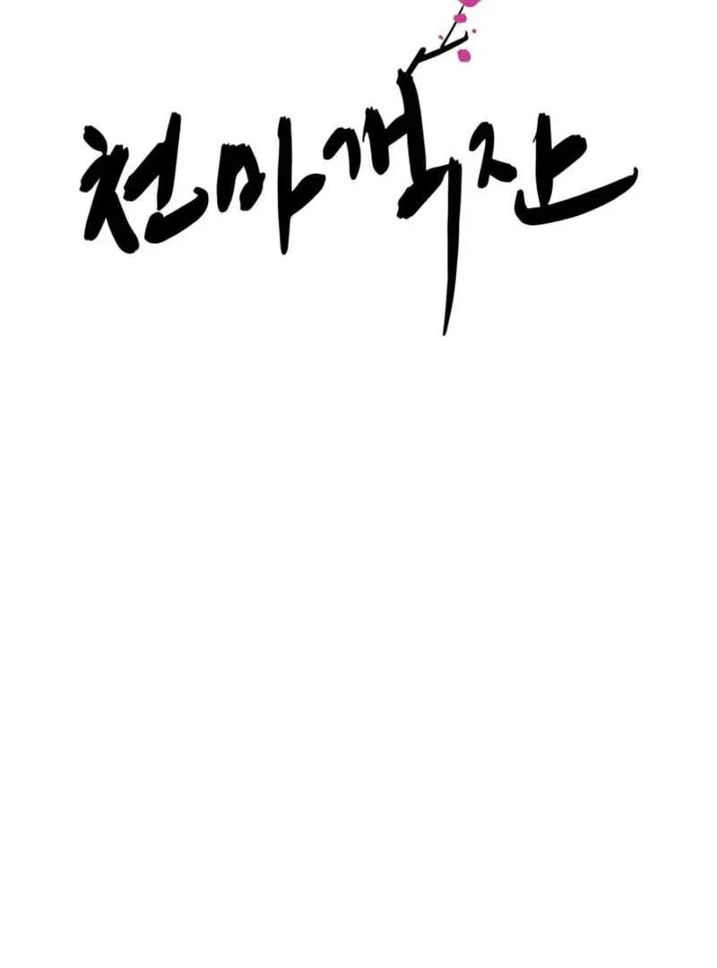 Cheonma Guesthouse Chapter 39 page 11 - 