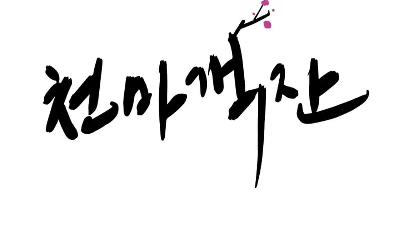 Cheonma Guesthouse Chapter 4 page 35 - 