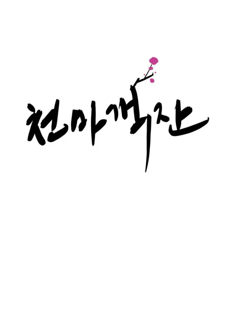 Cheonma Guesthouse Chapter 40 page 61 - 