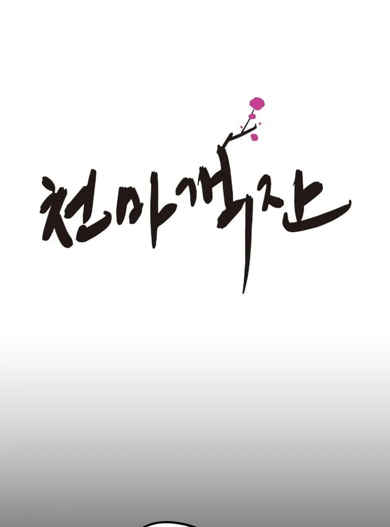 Cheonma Guesthouse Chapter 42 page 11 - 
