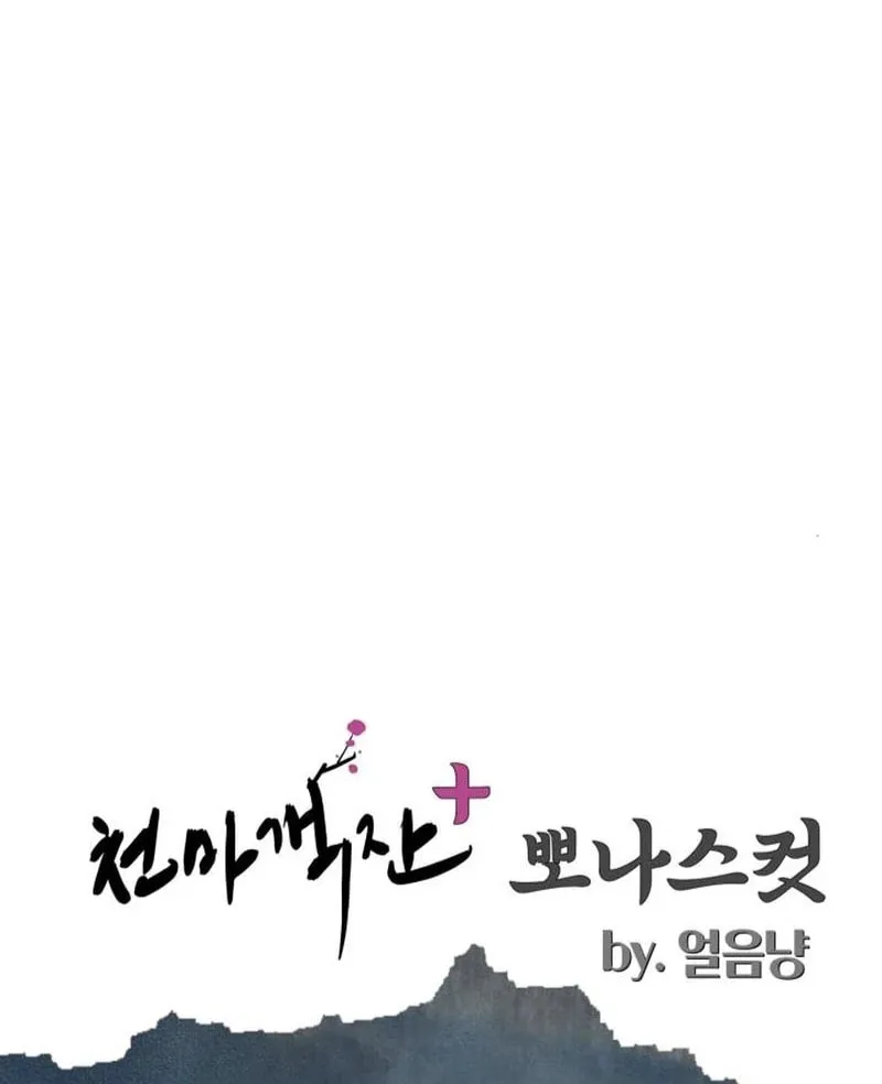 Cheonma Guesthouse Chapter 43 page 144 - 