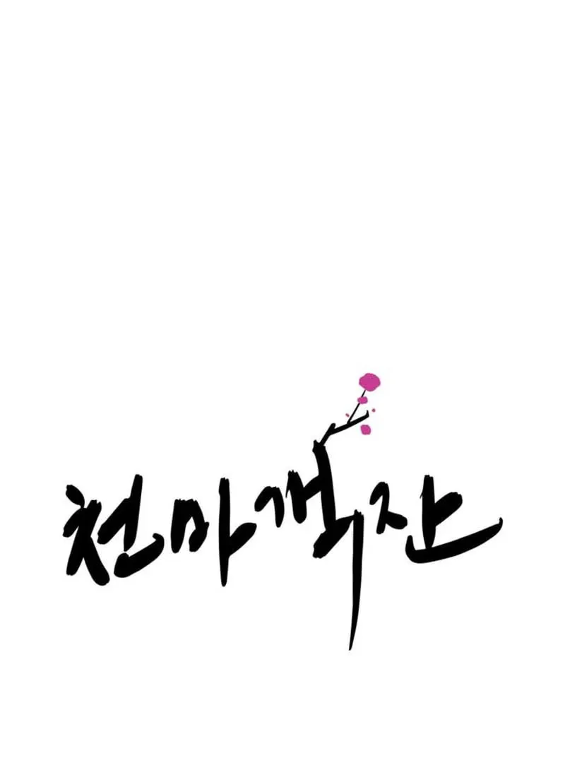 Cheonma Guesthouse Chapter 44 page 11 - 
