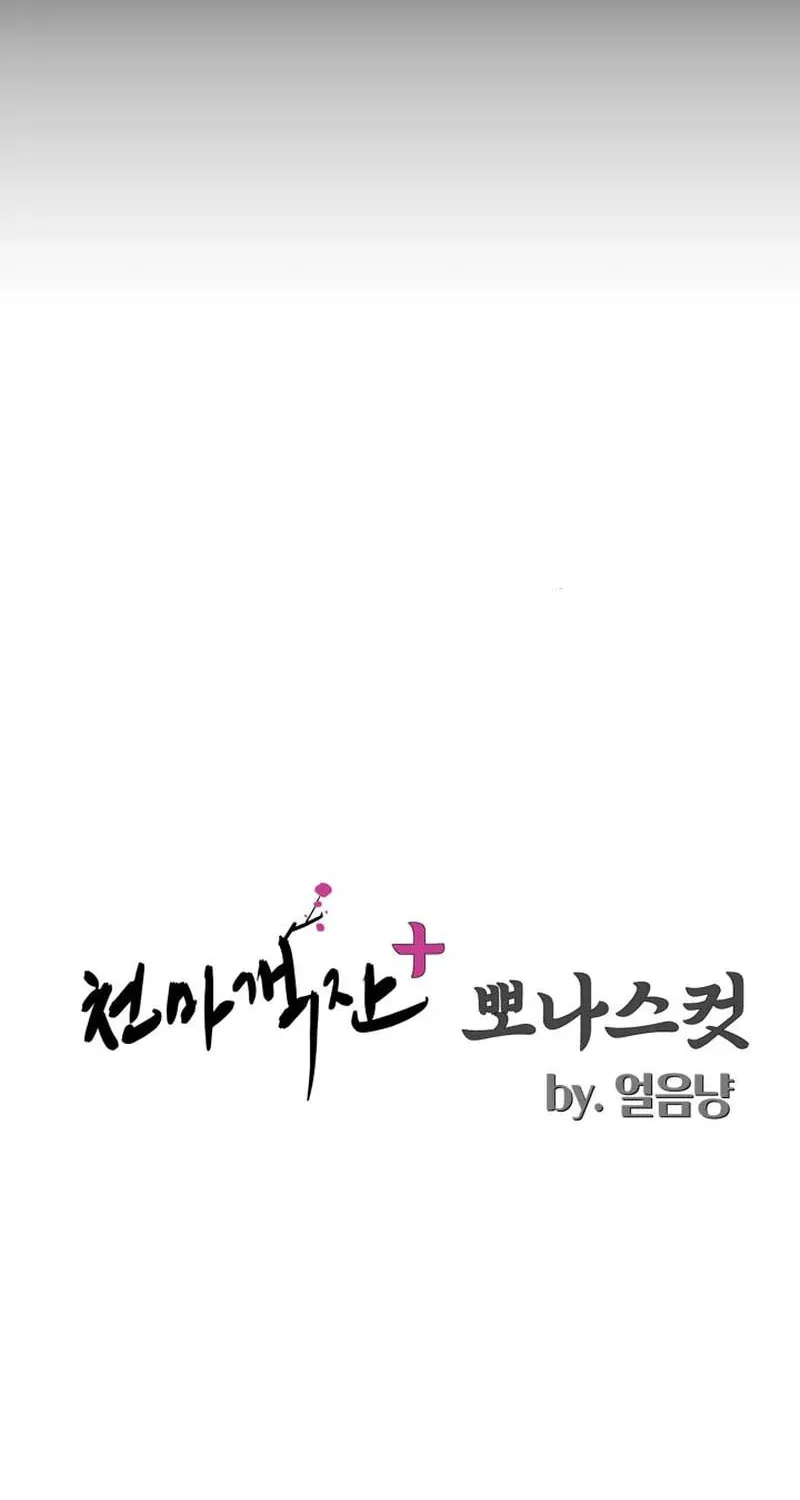 Cheonma Guesthouse Chapter 44 page 124 - 