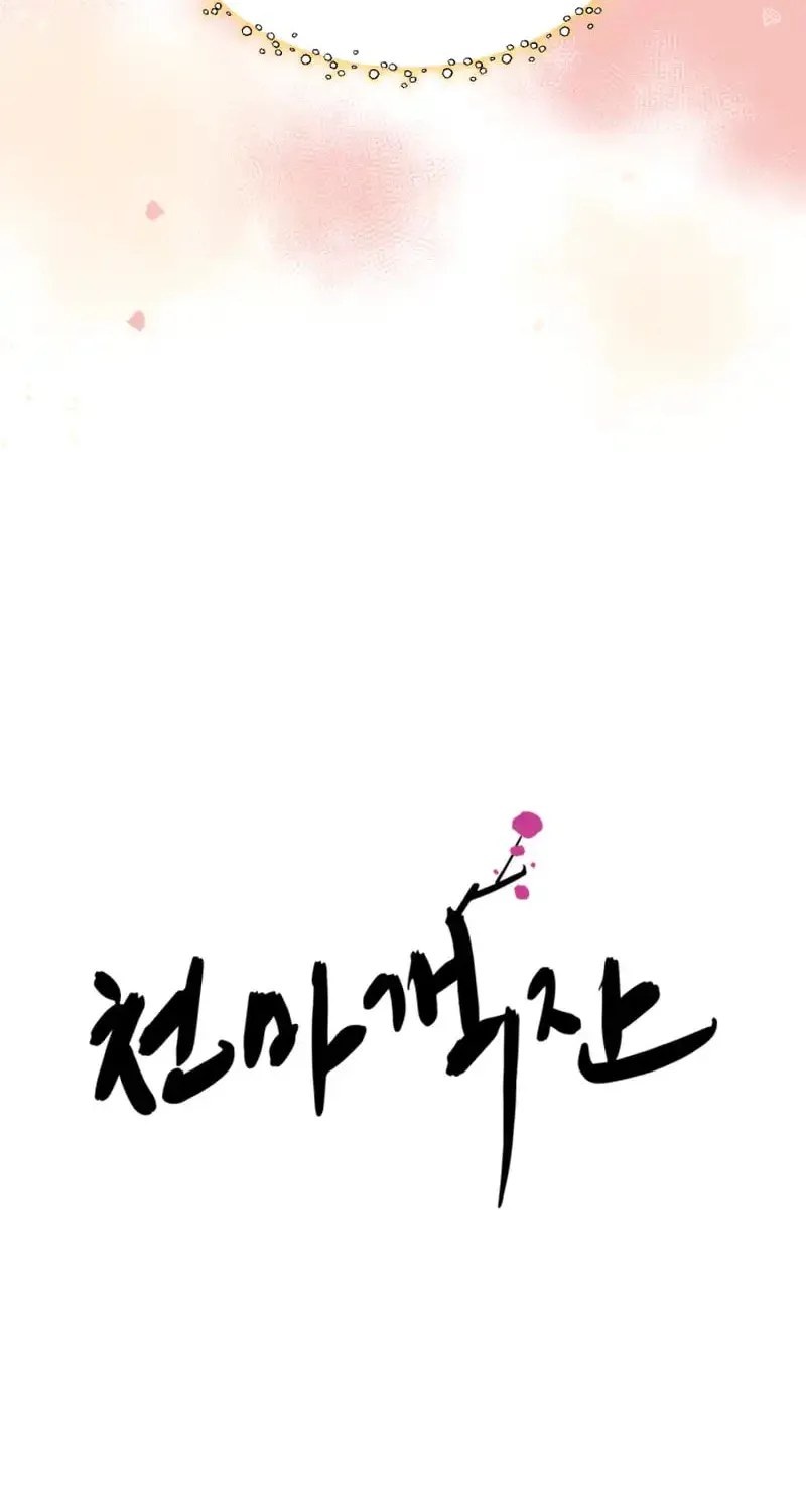 Cheonma Guesthouse Chapter 45 page 18 - 