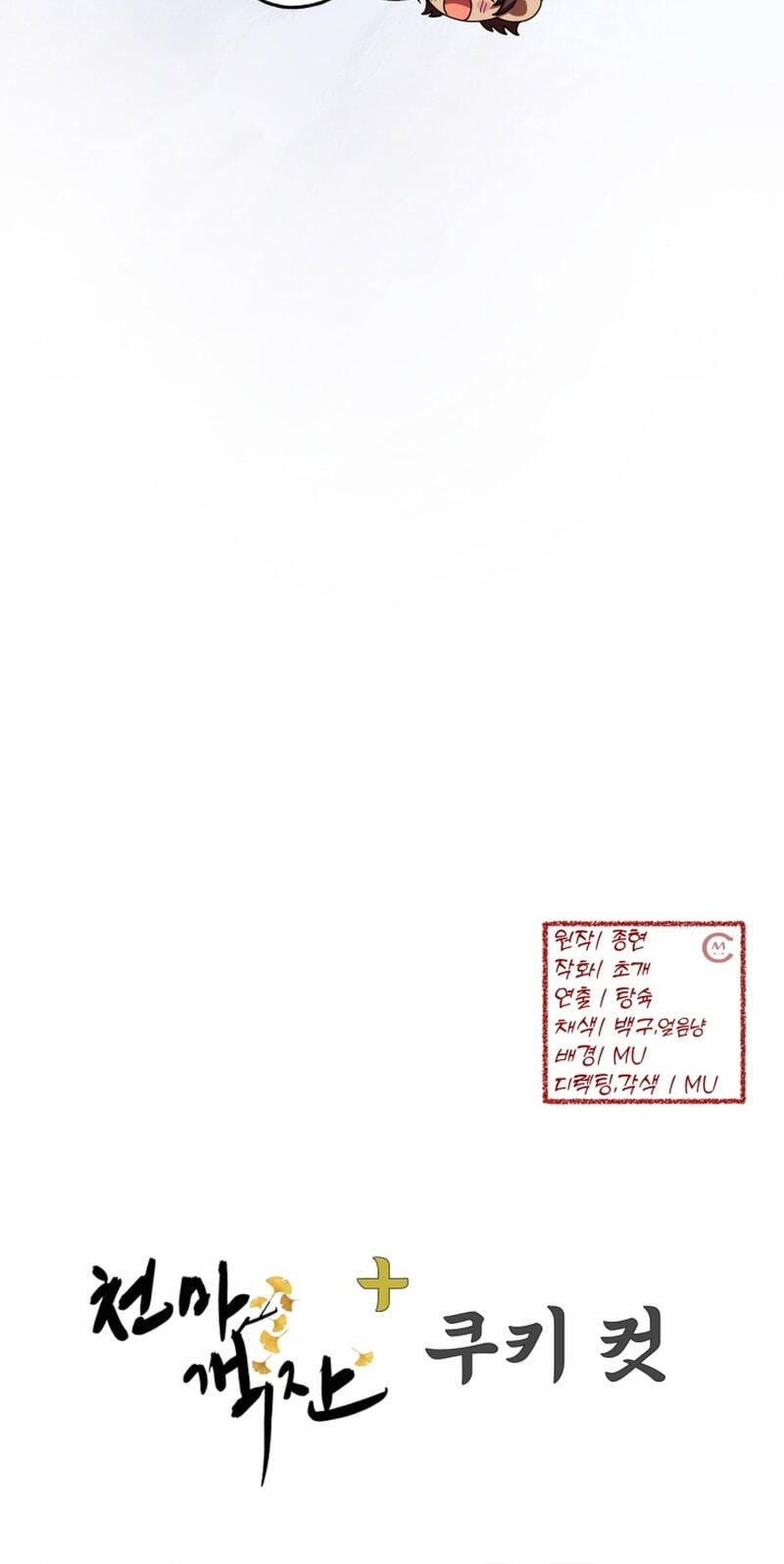Cheonma Guesthouse Chapter 49.4 page 115 - 