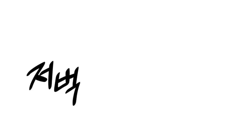 Cheonma Guesthouse Chapter 5 page 98 - 