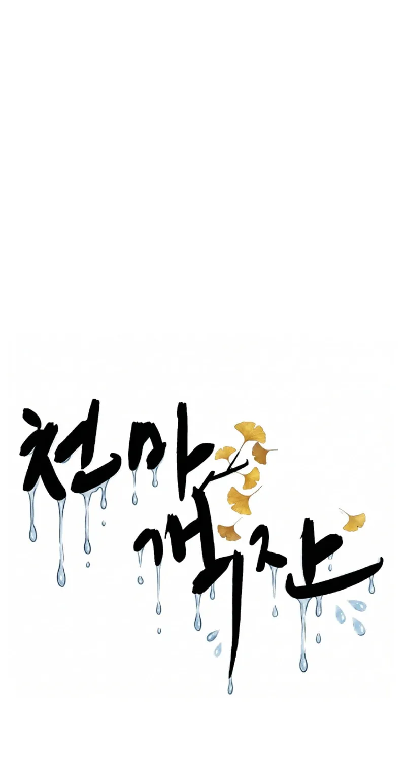 Cheonma Guesthouse Chapter 67 page 8 - 