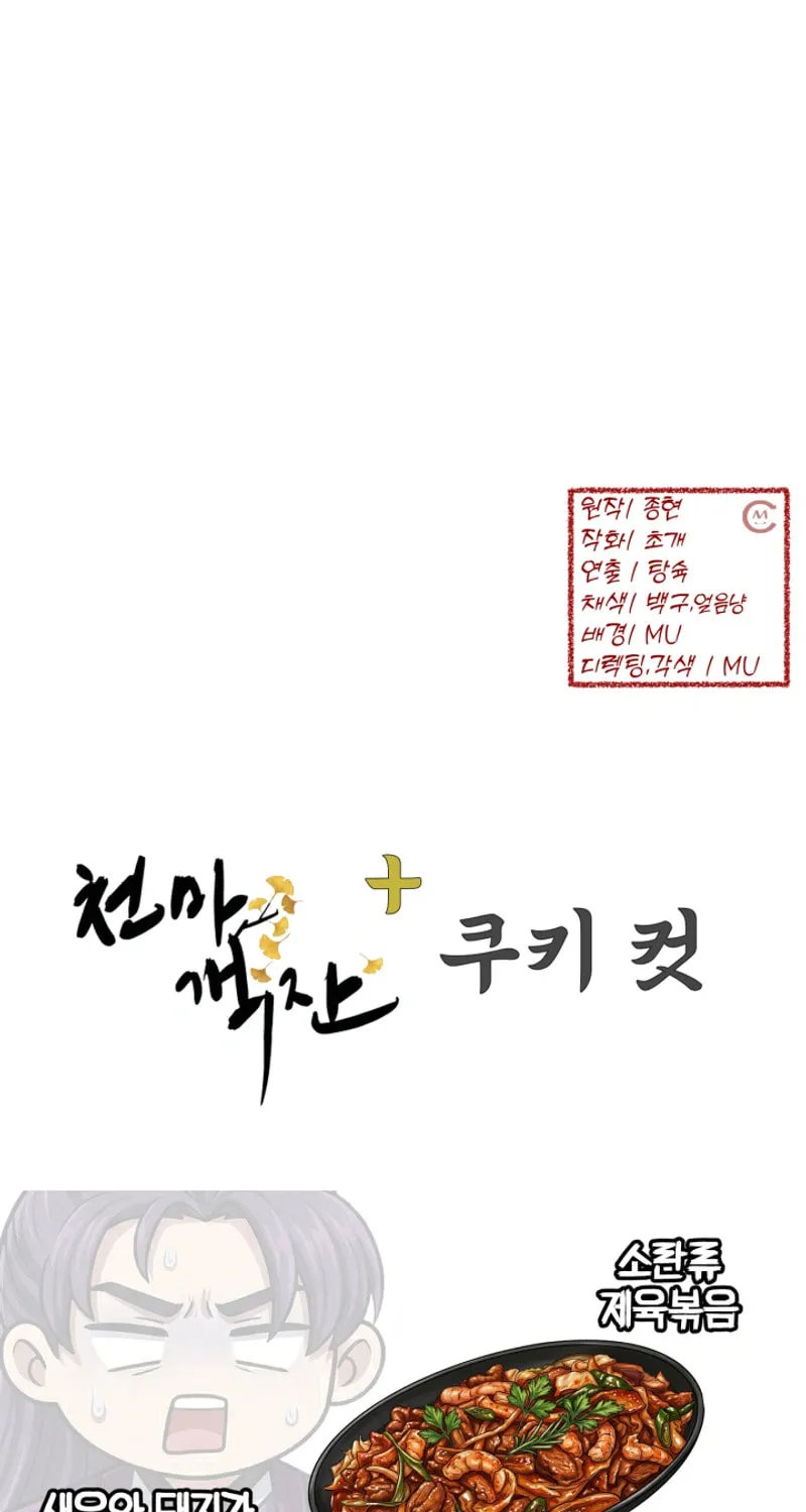 Cheonma Guesthouse Chapter 67 page 93 - 