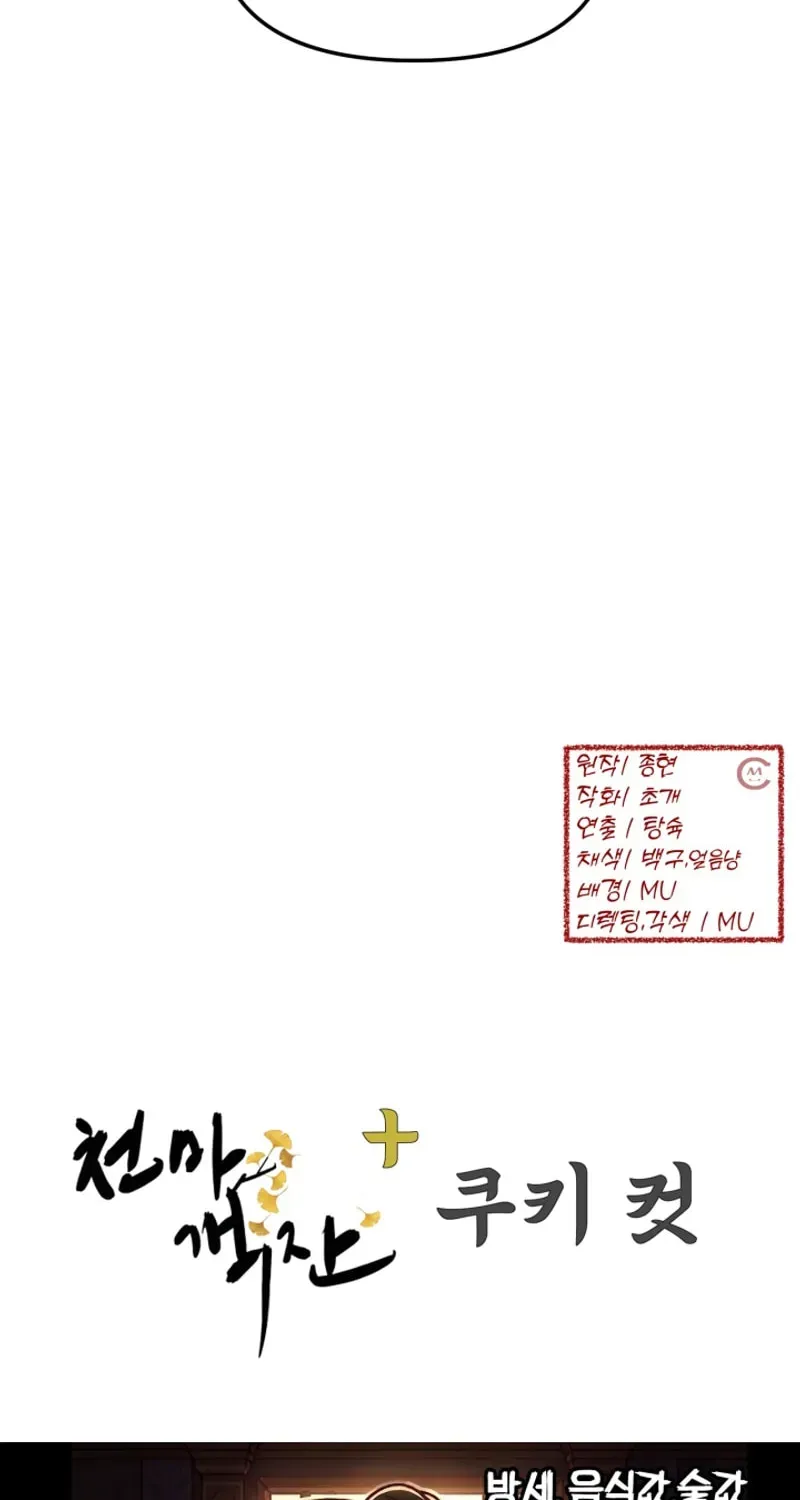 Cheonma Guesthouse Chapter 68 page 96 - 