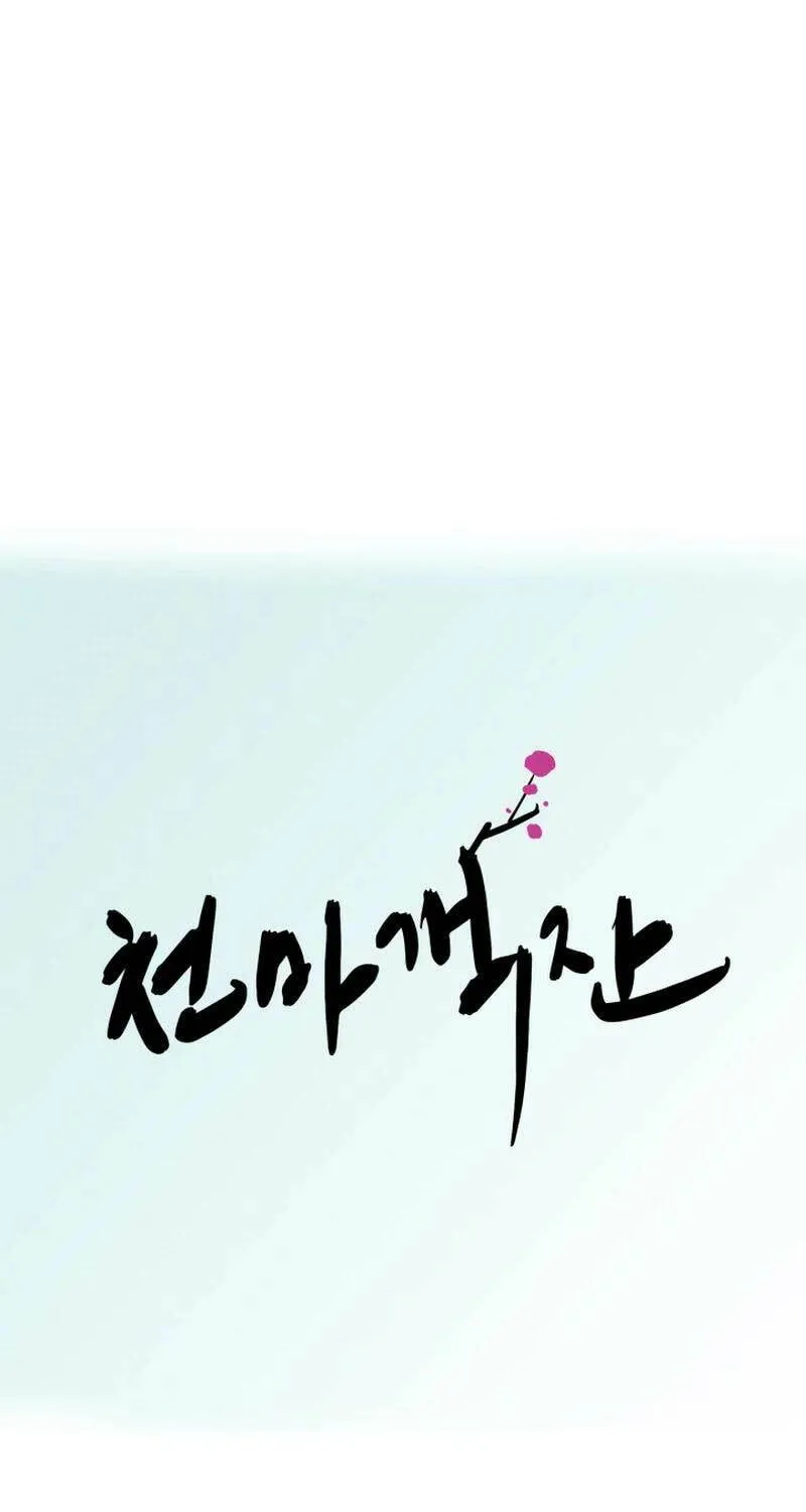 Cheonma Guesthouse Chapter 7 page 20 - 