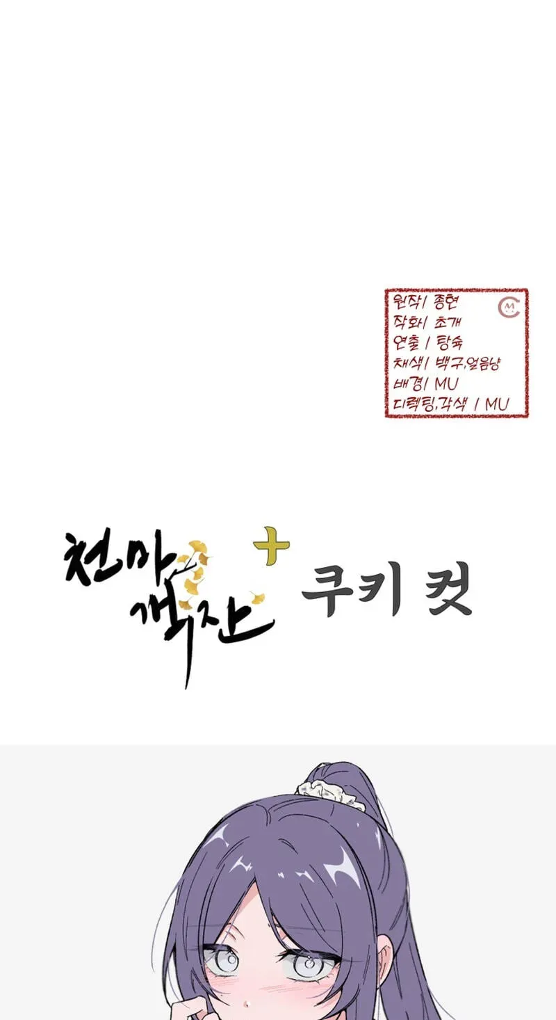 Cheonma Guesthouse Chapter 73 page 102 - 