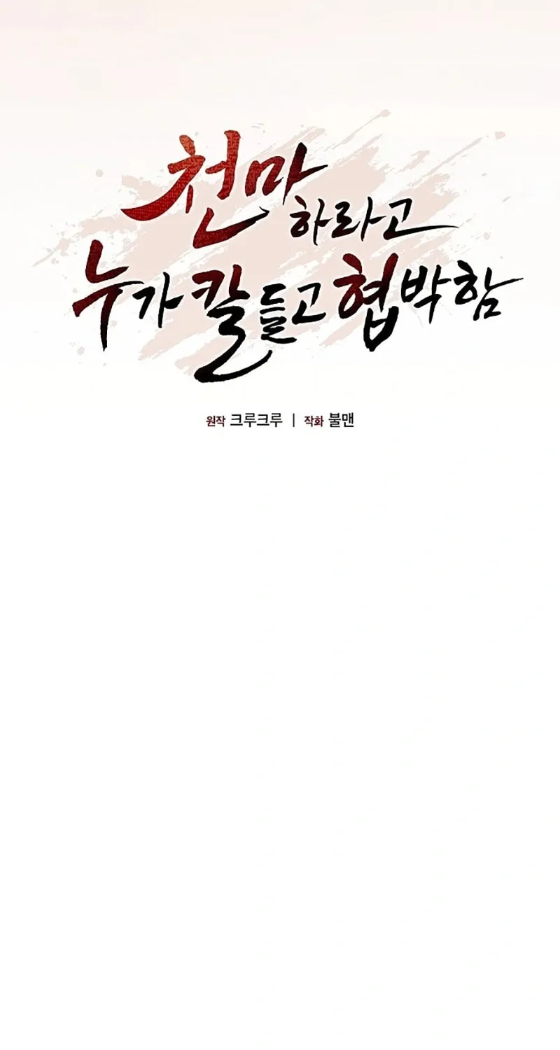 Cheonmaharago Nuga Kaldeulgo Hyeopbakam Chapter 1 page 115 - 