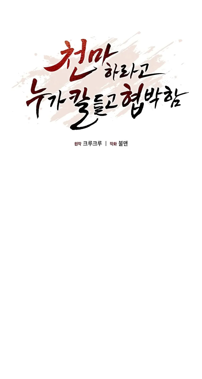 Cheonmaharago Nuga Kaldeulgo Hyeopbakam Chapter 17 page 60 - 