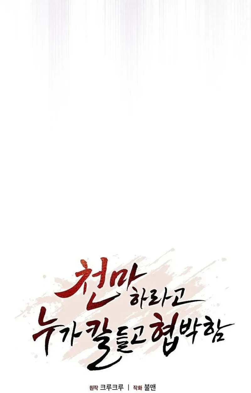 Cheonmaharago Nuga Kaldeulgo Hyeopbakam Chapter 2.1 page 31 - 