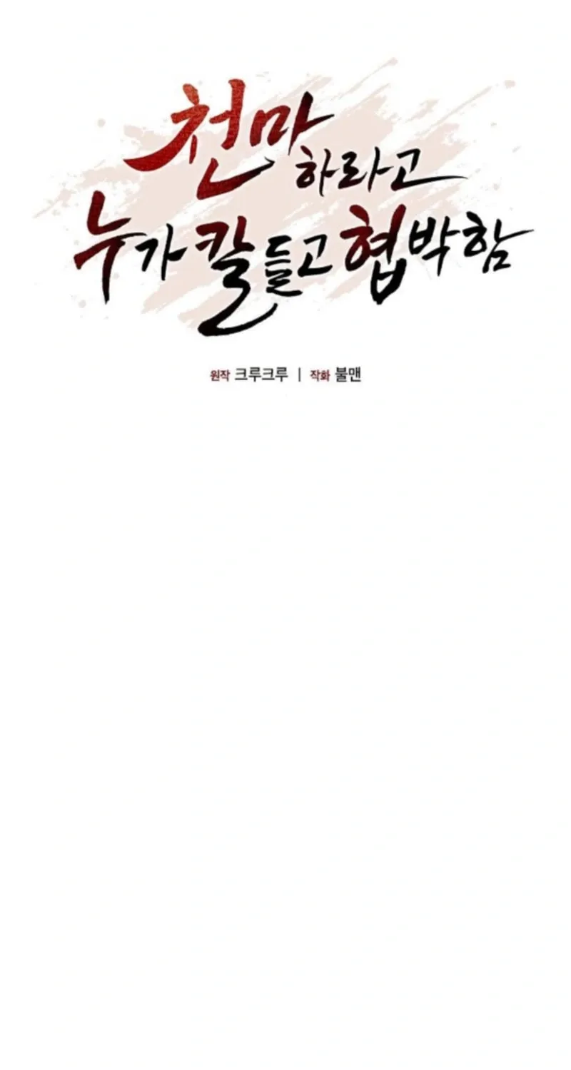 Cheonmaharago Nuga Kaldeulgo Hyeopbakam Chapter 20 page 71 - 
