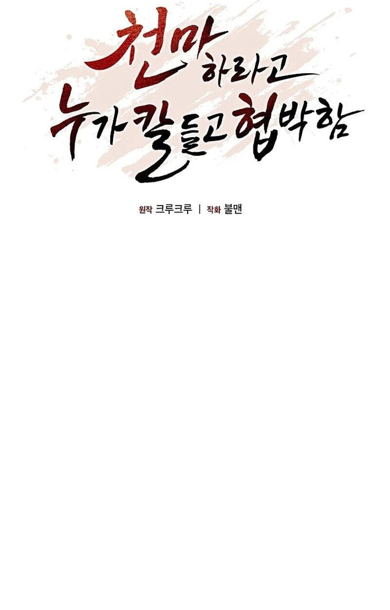 Cheonmaharago Nuga Kaldeulgo Hyeopbakam Chapter 49 page 21 - 