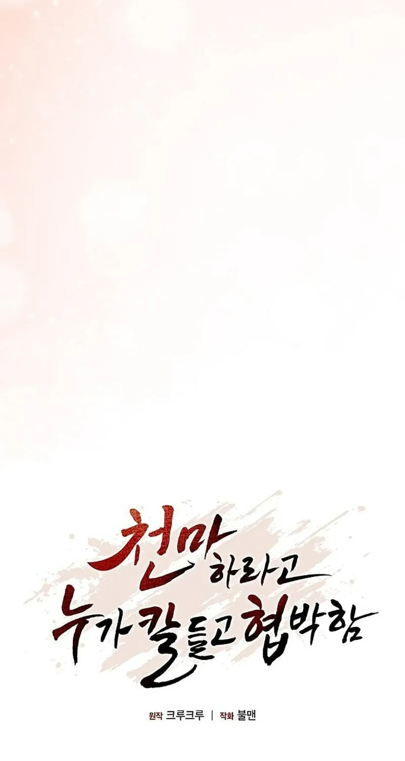 Cheonmaharago Nuga Kaldeulgo Hyeopbakam Chapter 7 page 39 - 