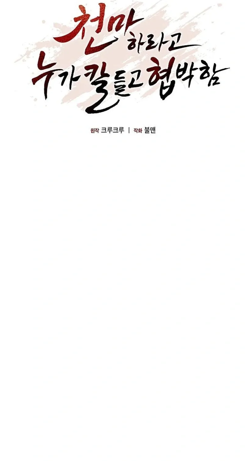 Cheonmaharago Nuga Kaldeulgo Hyeopbakam Chapter 8 page 40 - 