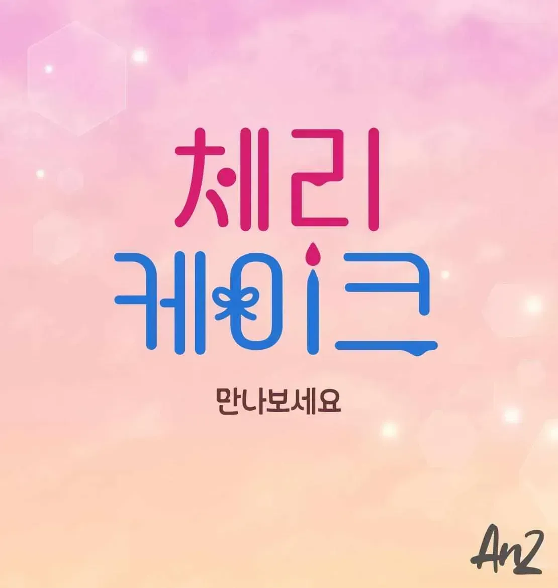 Cherry Cake Chapter 1.7 page 18 - 