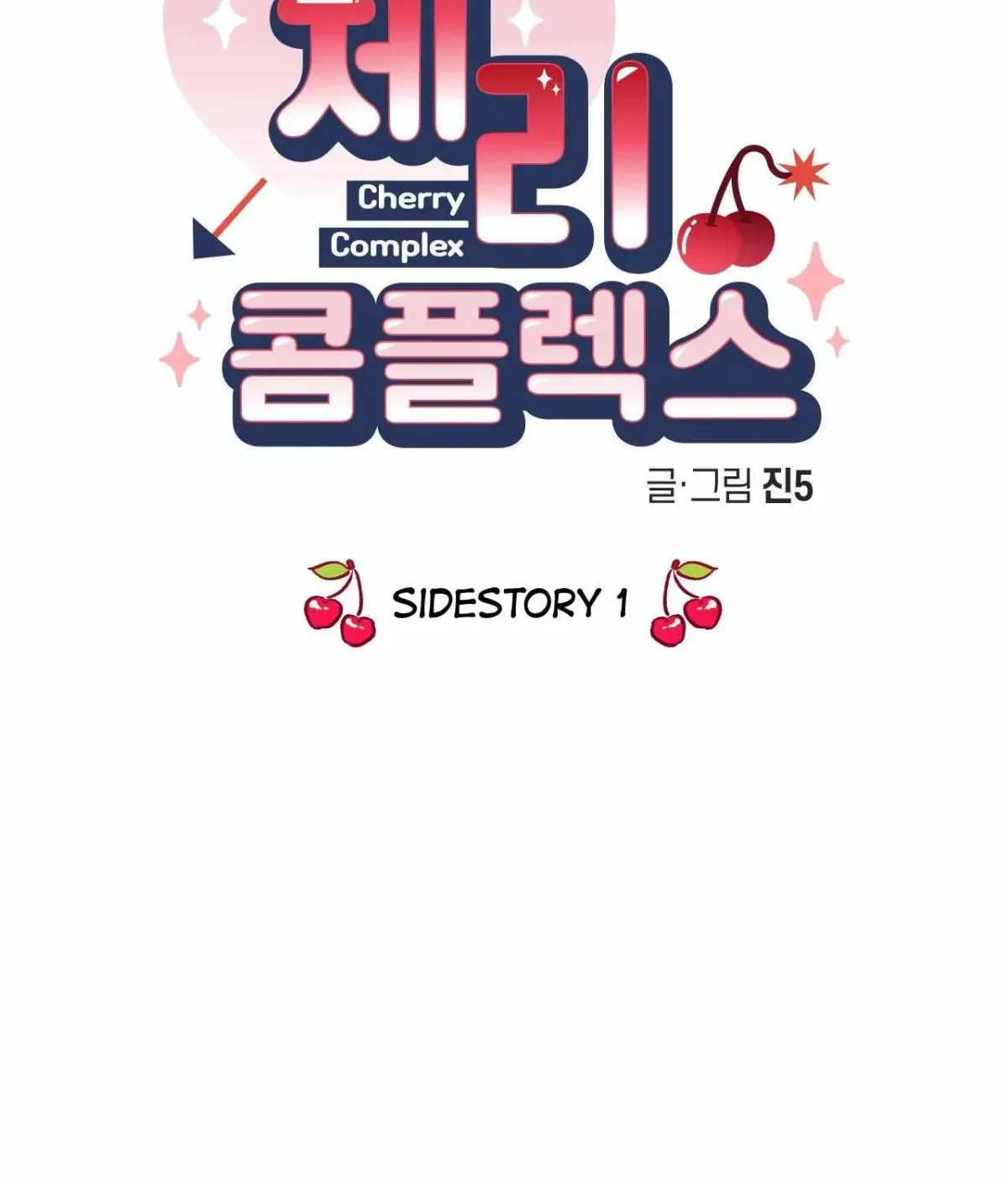 Cherry Complex Chapter 1.2 page 68 - 