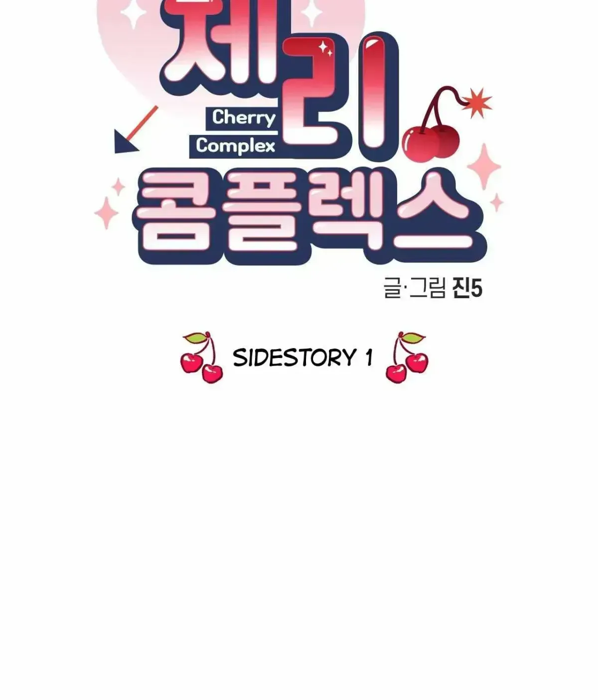 Cherry Complex Chapter 1.6 page 68 - 