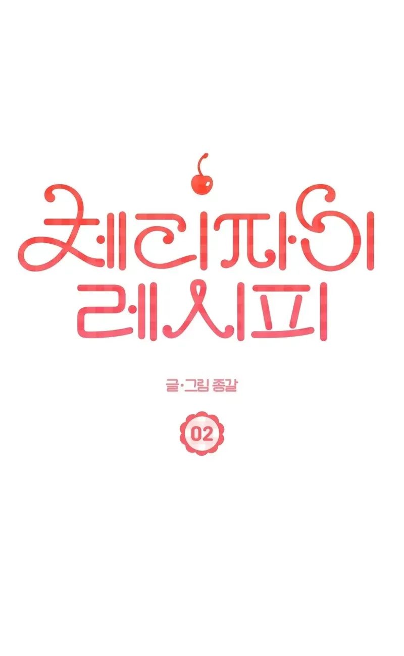 Cherry Pie Recipe Chapter 2 page 23 - 
