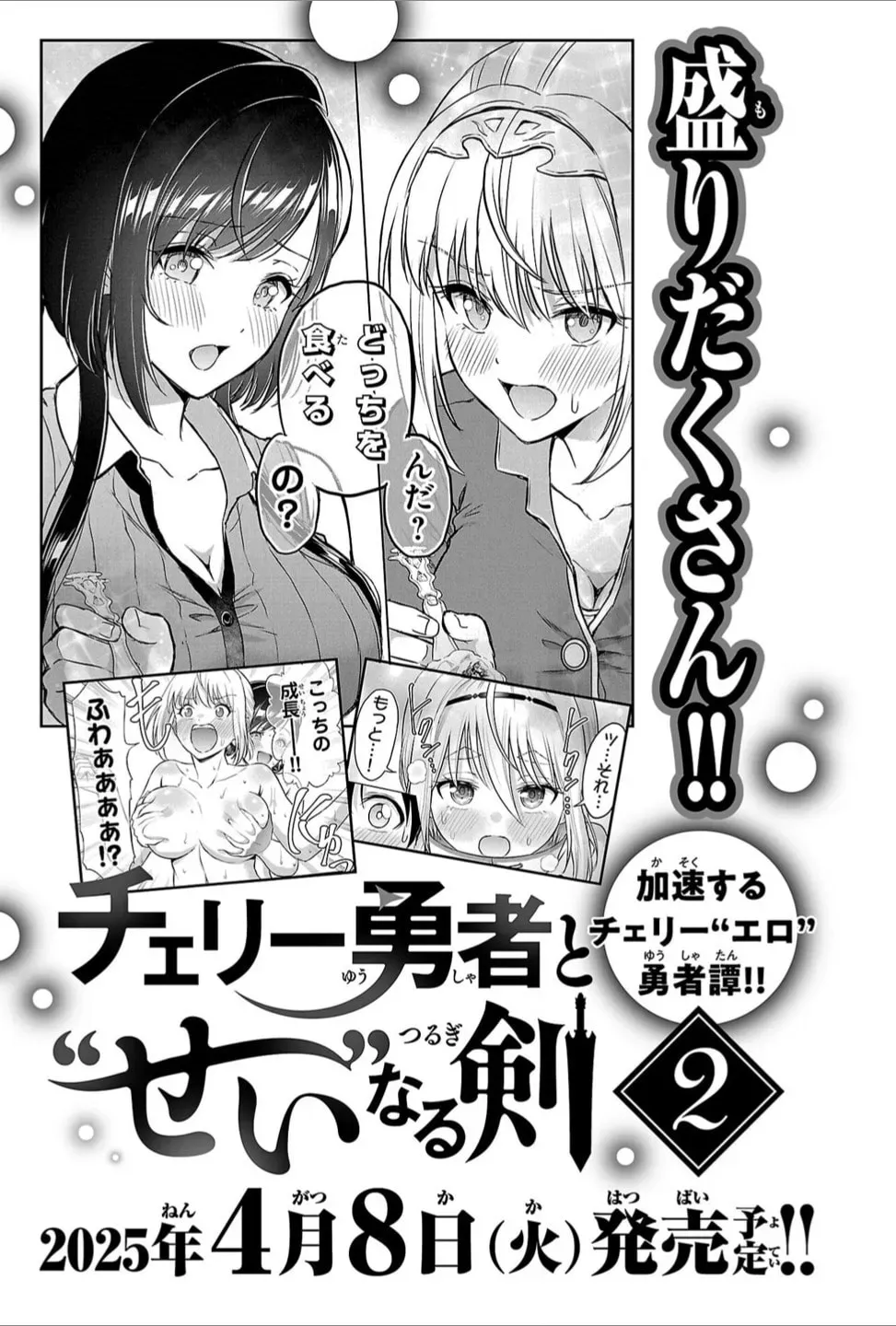 Cherry Yuusha to "Sei" naru Ken Chapter 1.6 page 9 - 