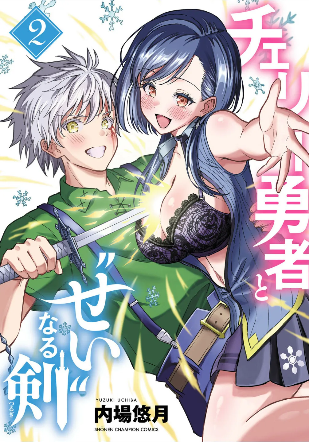 Cherry Yuusha to "Sei" naru Ken Chapter 14.5 page 2 - 