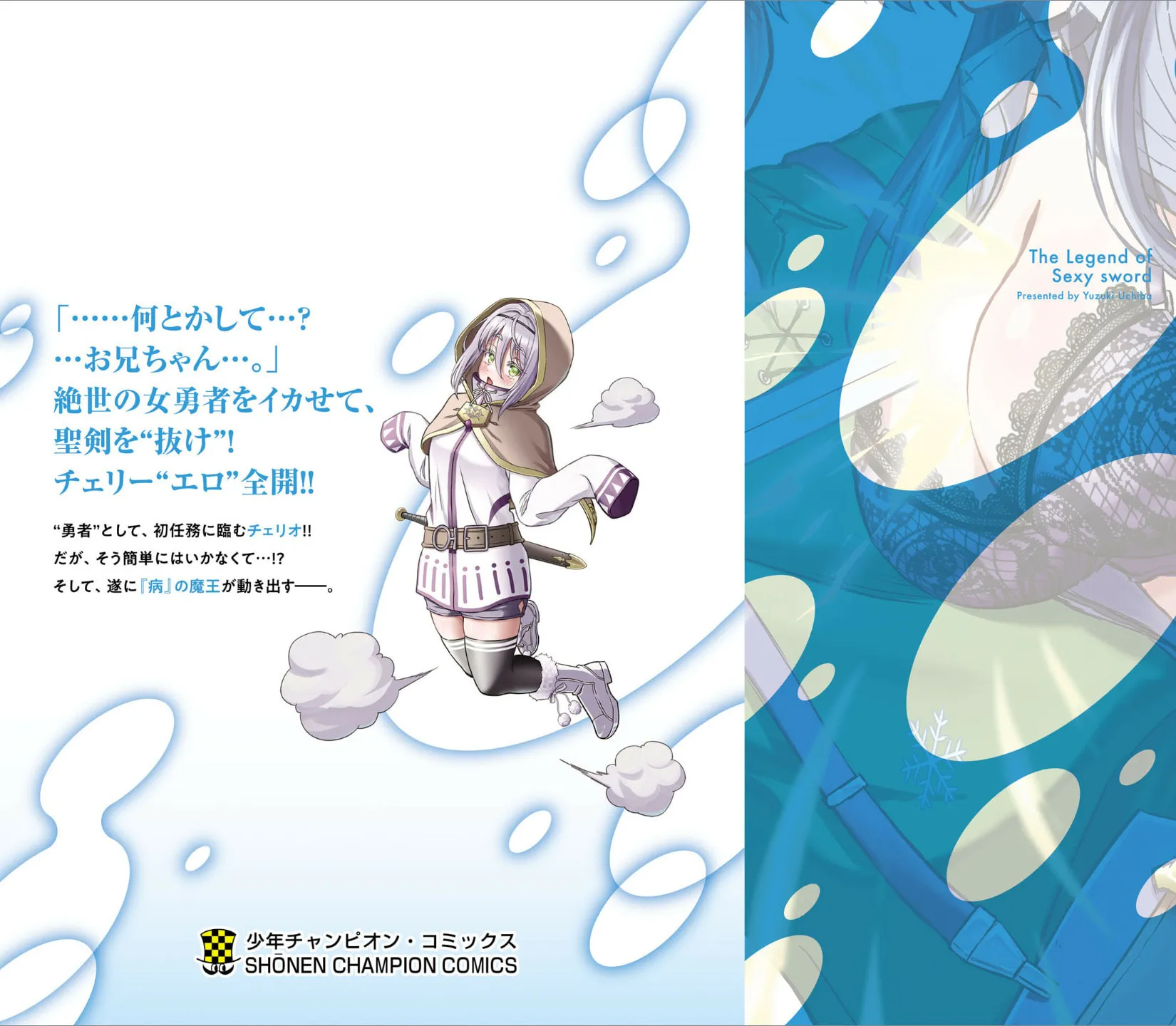 Cherry Yuusha to "Sei" naru Ken Chapter 14.5 page 14 - 