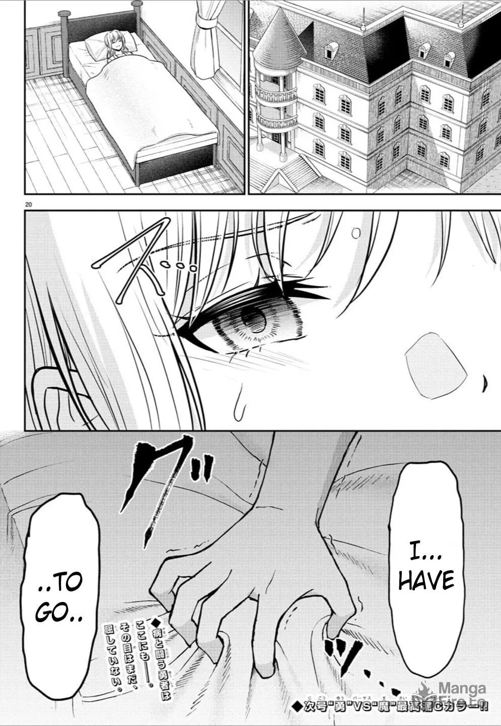 Cherry Yuusha to "Sei" naru Ken Chapter 21 page 18 - 
