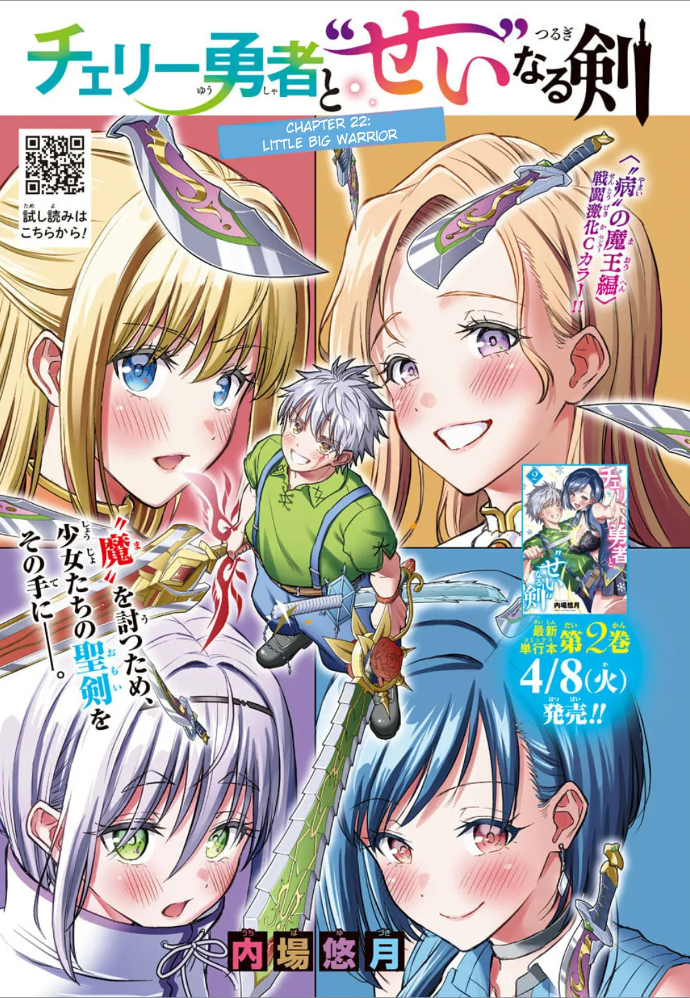 Cherry Yuusha to "Sei" naru Ken Chapter 22 page 1 - 