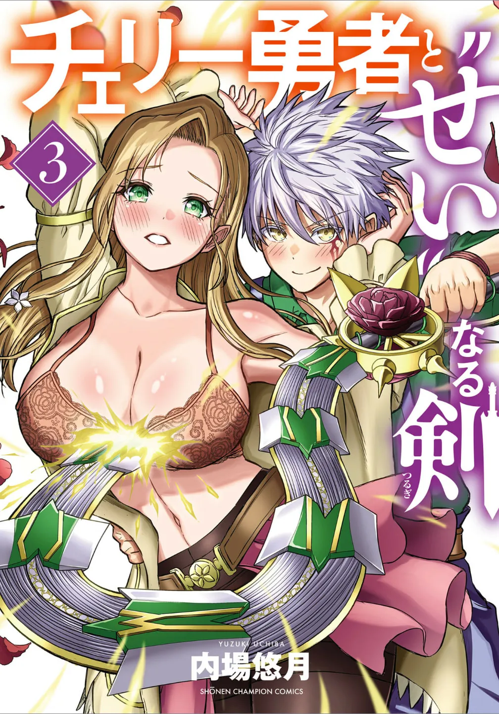 Cherry Yuusha to "Sei" naru Ken Chapter 23.5 page 2 - 