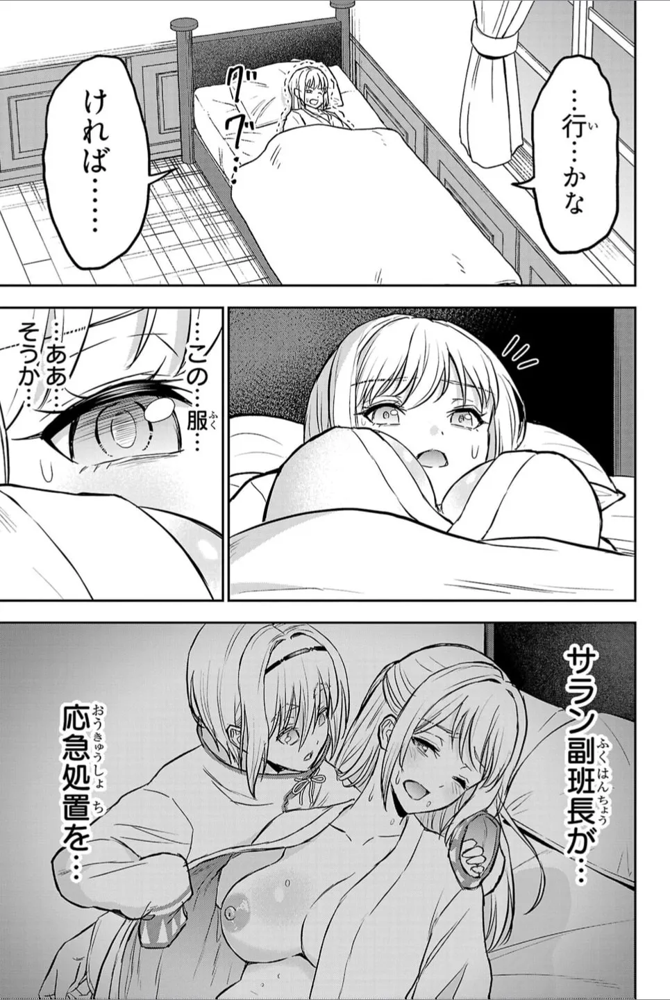 Cherry Yuusha to "Sei" naru Ken Chapter 23.5 page 11 - 