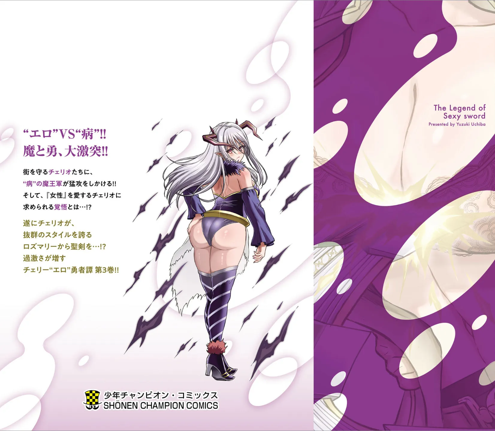 Cherry Yuusha to "Sei" naru Ken Chapter 23.5 page 15 - 