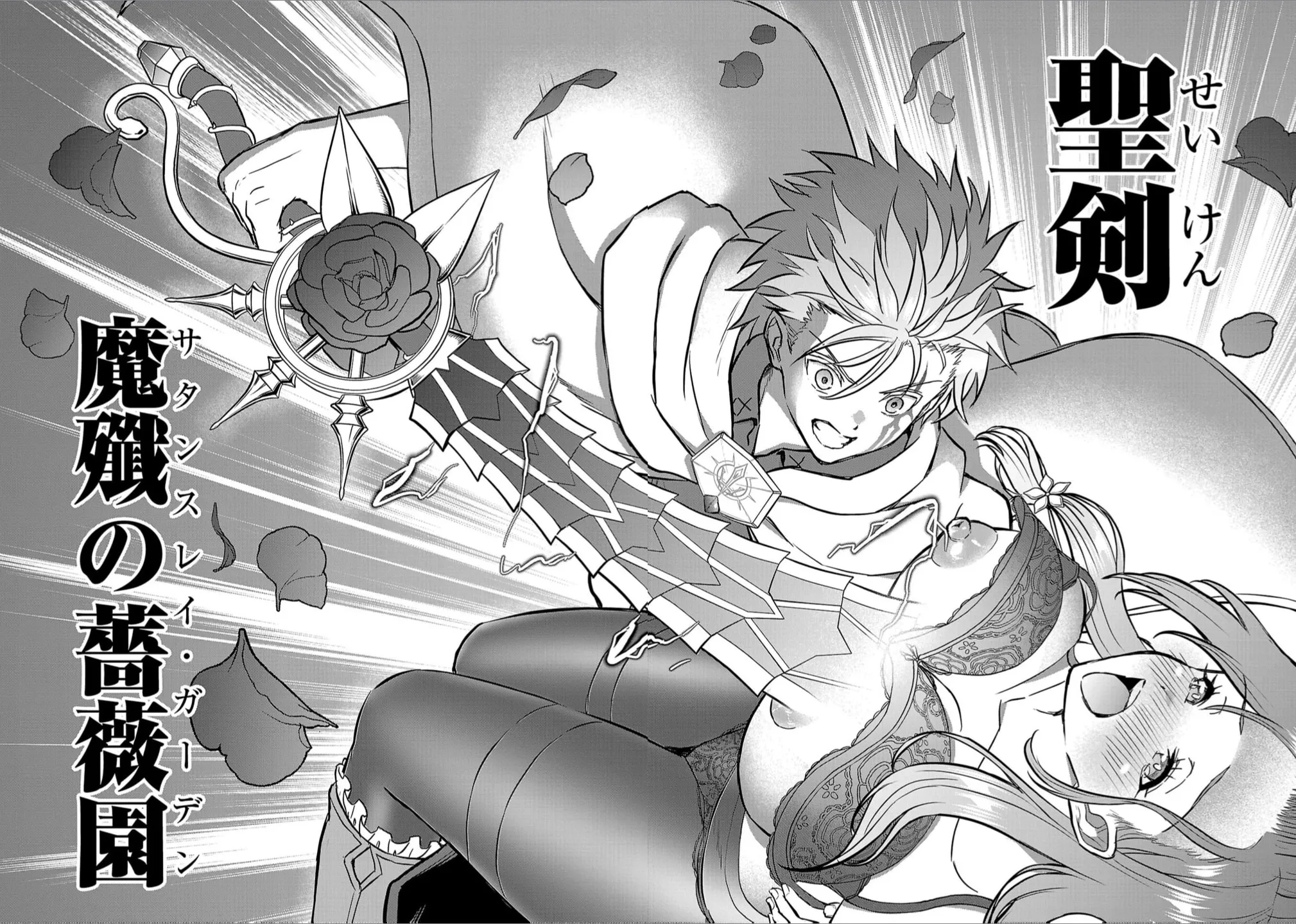 Cherry Yuusha to "Sei" naru Ken Chapter 23.5 page 9 - 