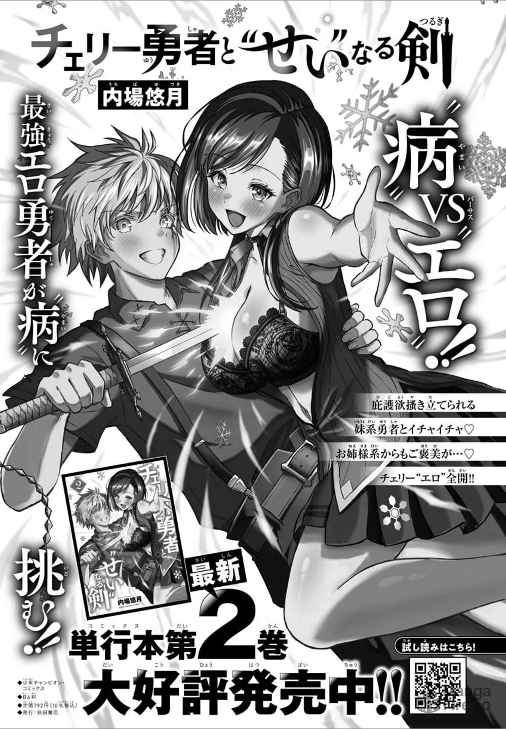 Cherry Yuusha to "Sei" naru Ken Chapter 23 page 21 - 