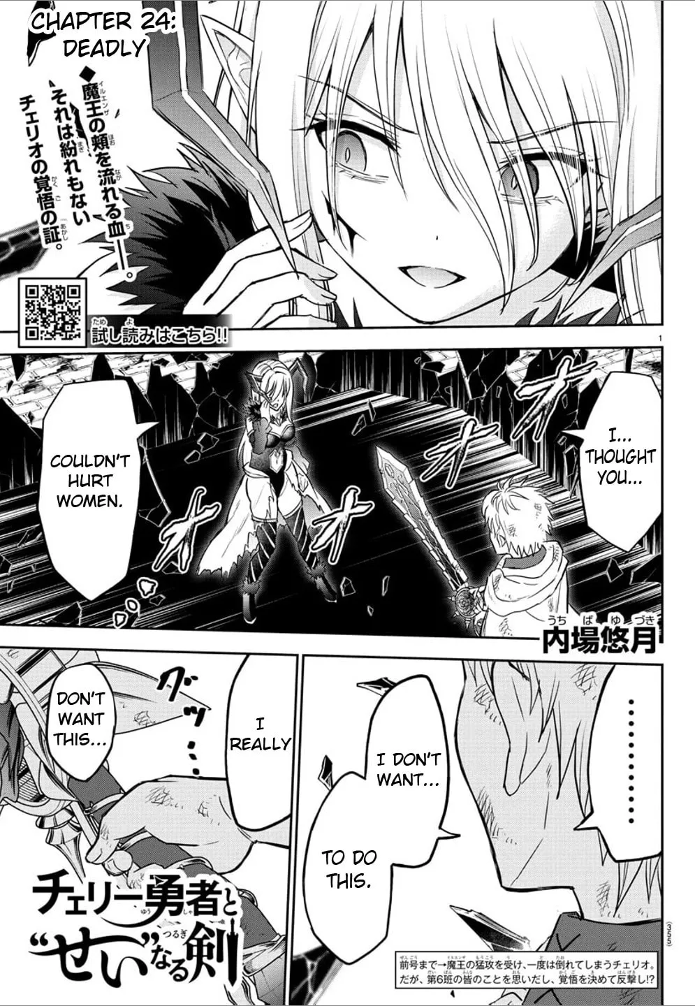 Cherry Yuusha to "Sei" naru Ken Chapter 24 page 1 - 