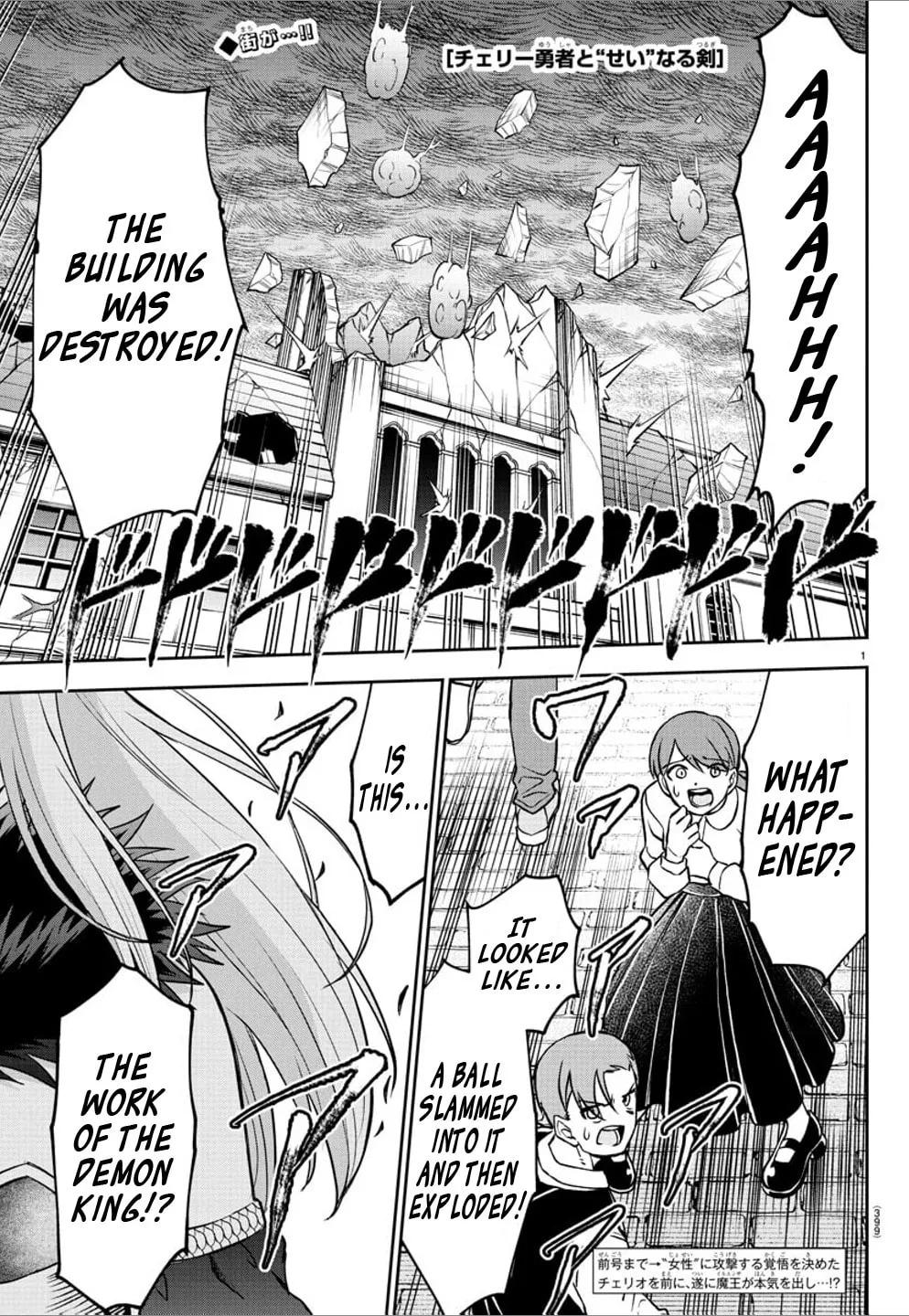 Cherry Yuusha to "Sei" naru Ken Chapter 25 page 1 - 
