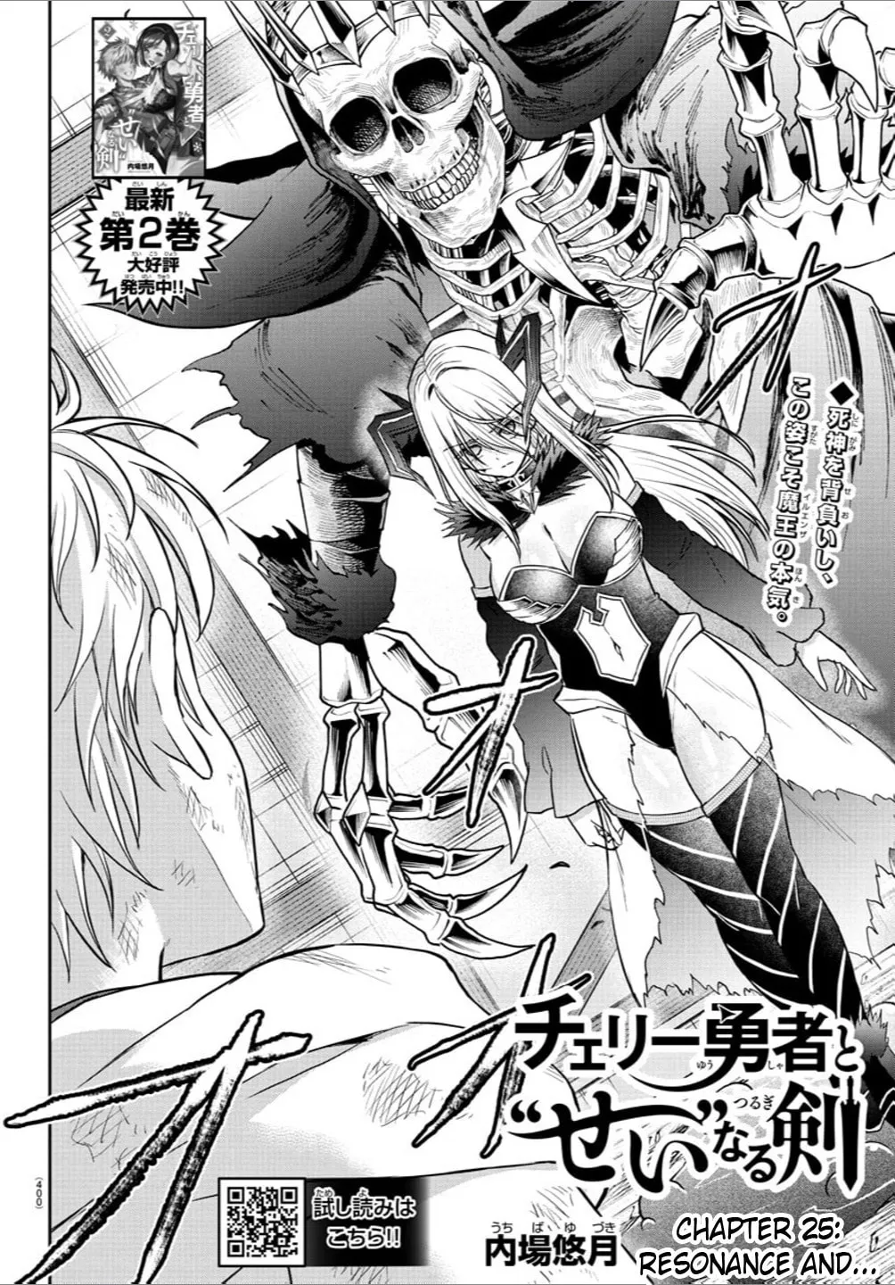 Cherry Yuusha to "Sei" naru Ken Chapter 25 page 2 - 