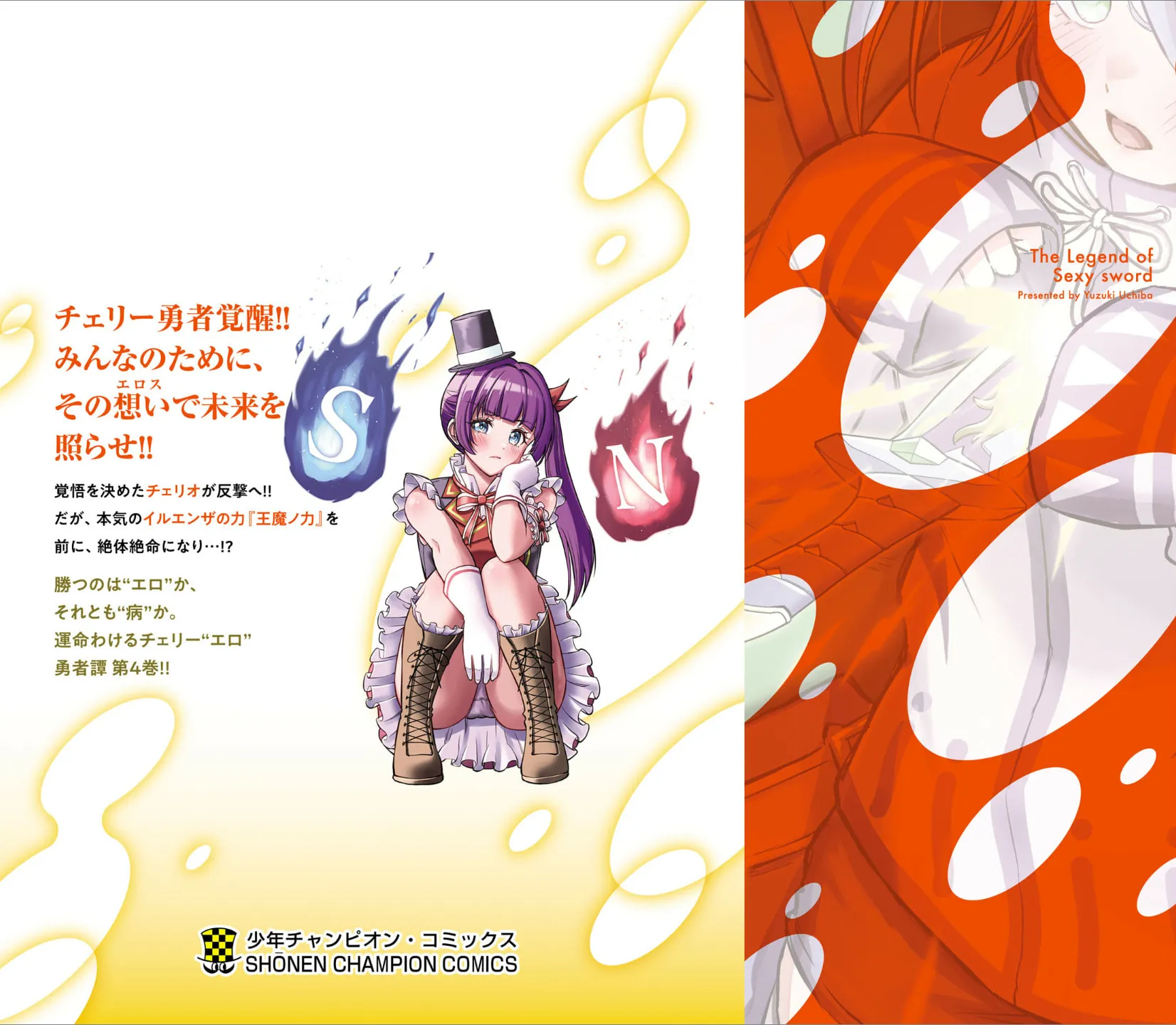 Cherry Yuusha to "Sei" naru Ken Chapter 32.5 page 17 - 