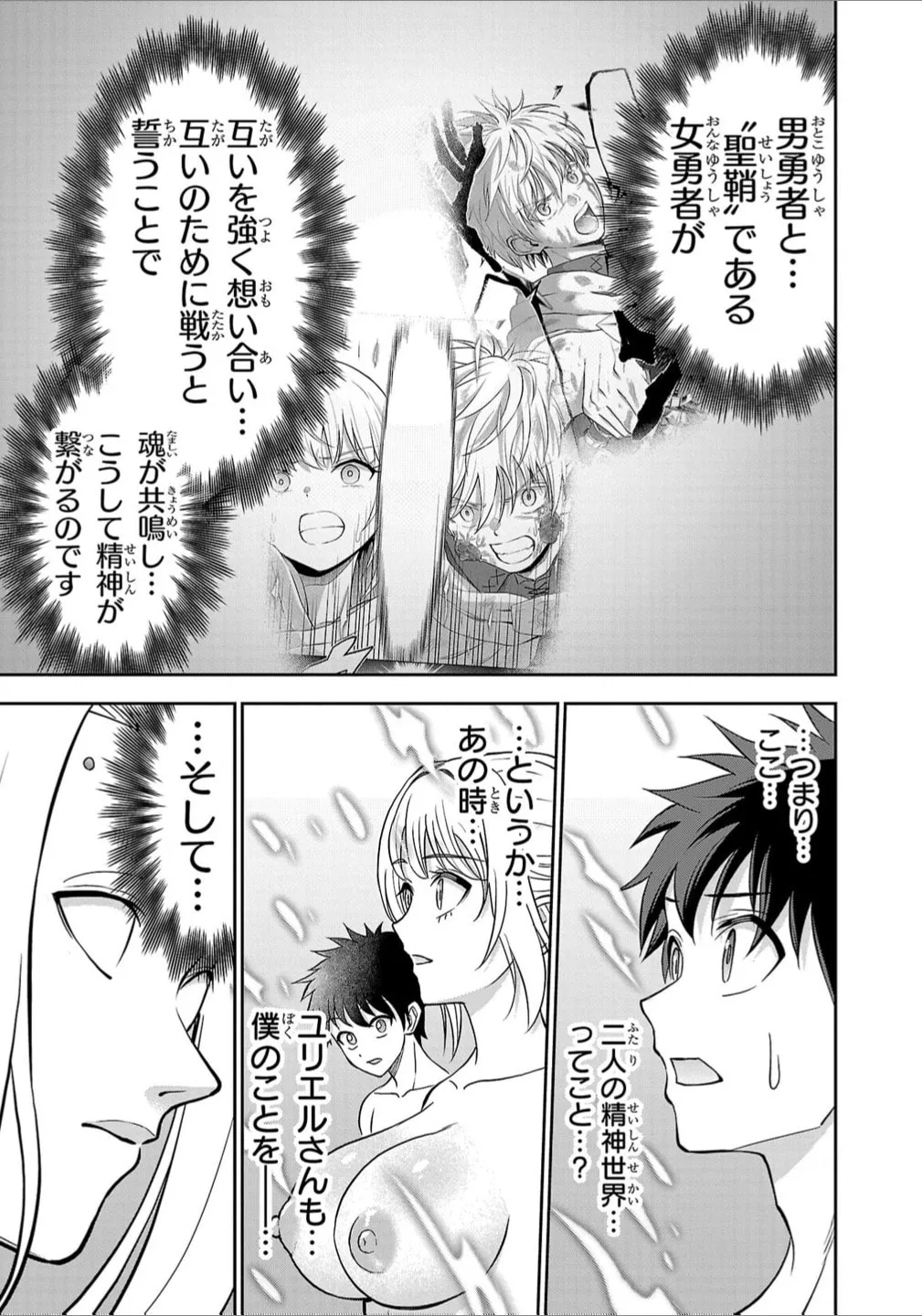 Cherry Yuusha to "Sei" naru Ken Chapter 32.5 page 7 - 
