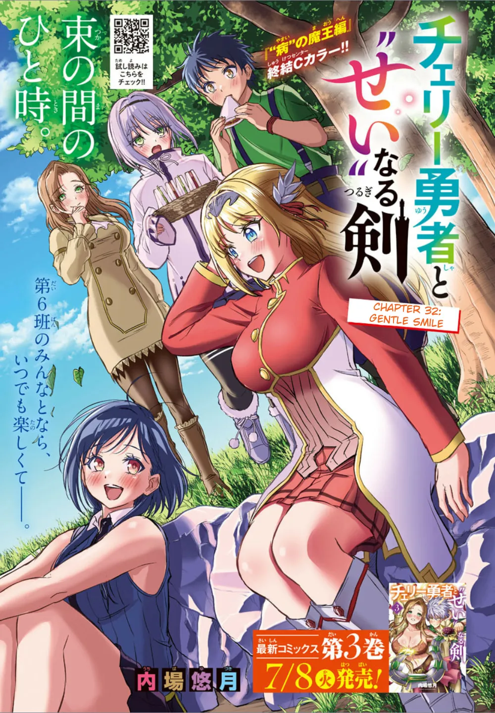 Cherry Yuusha to "Sei" naru Ken Chapter 32 page 1 - 