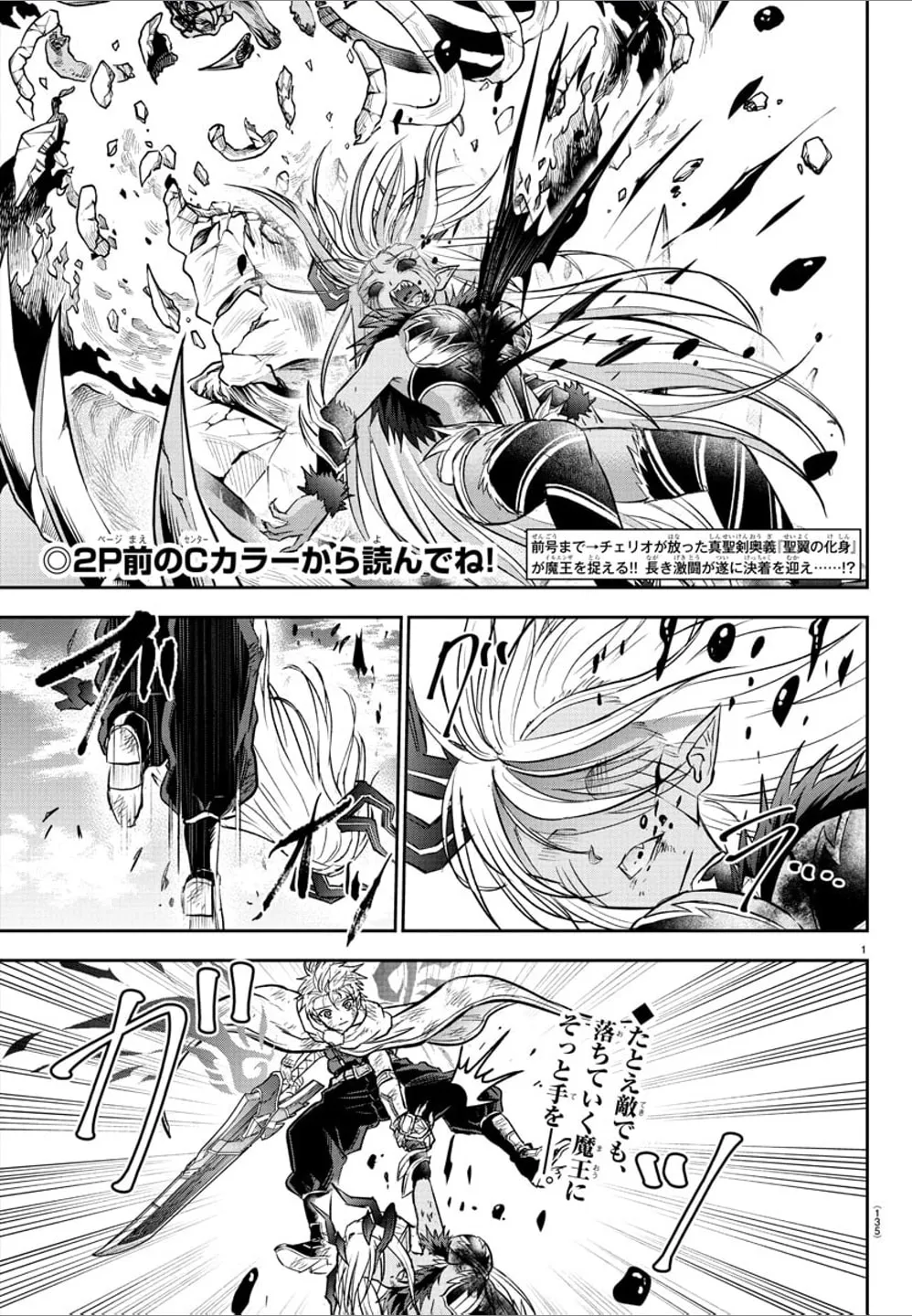 Cherry Yuusha to "Sei" naru Ken Chapter 32 page 2 - 