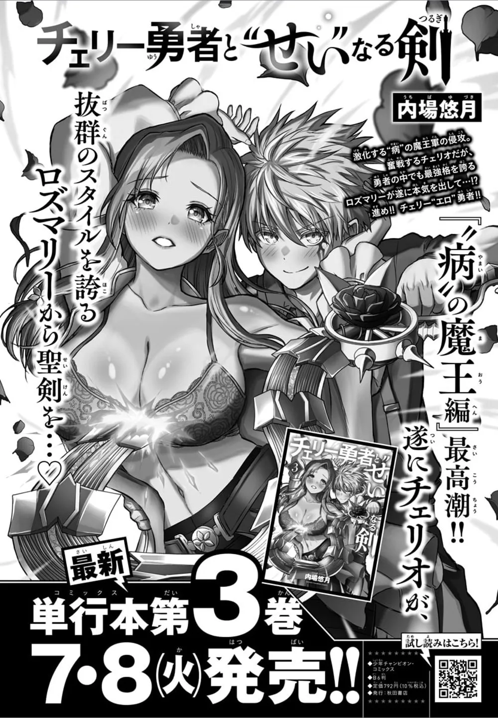 Cherry Yuusha to "Sei" naru Ken Chapter 33 page 1 - 