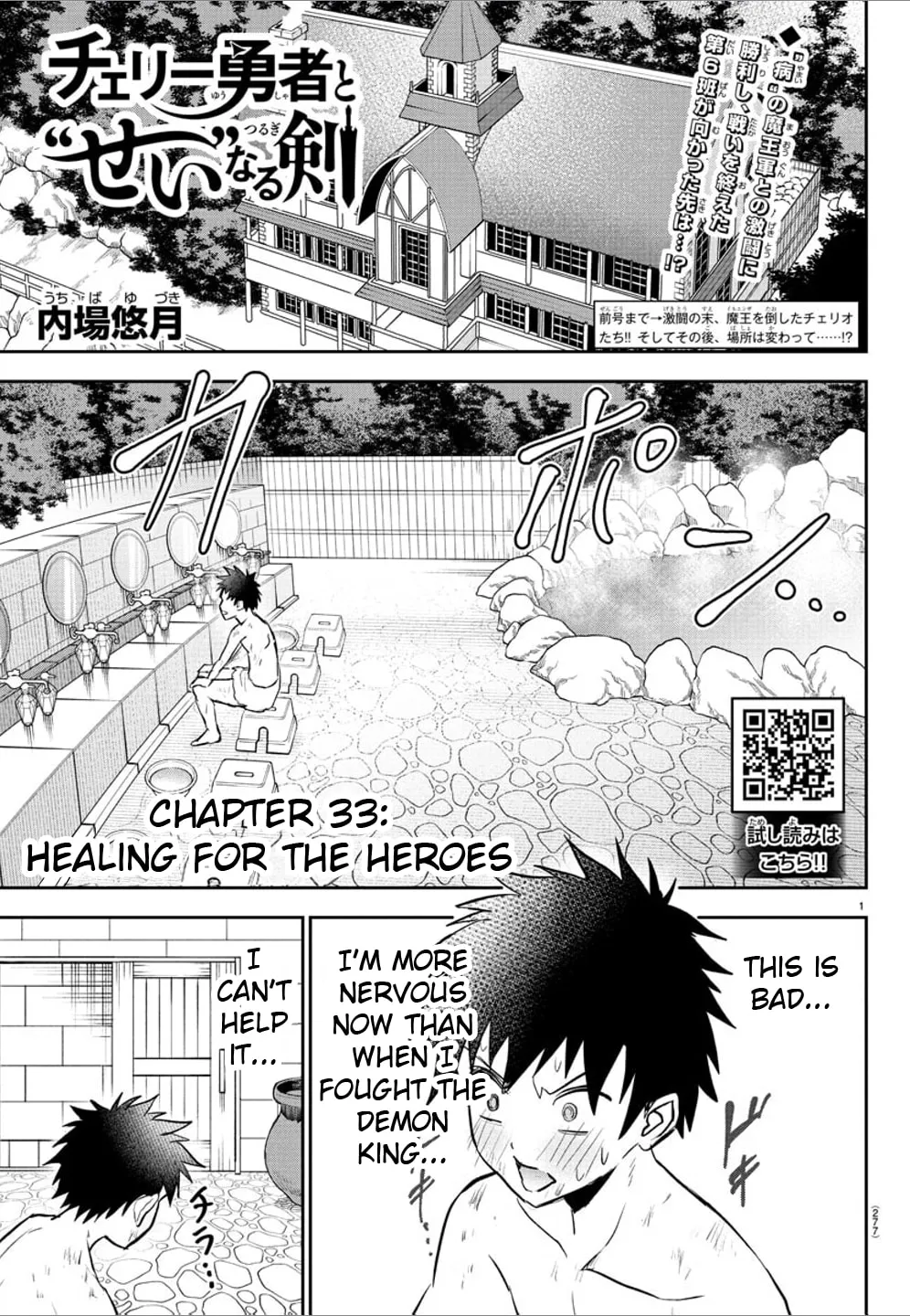 Cherry Yuusha to "Sei" naru Ken Chapter 33 page 2 - 